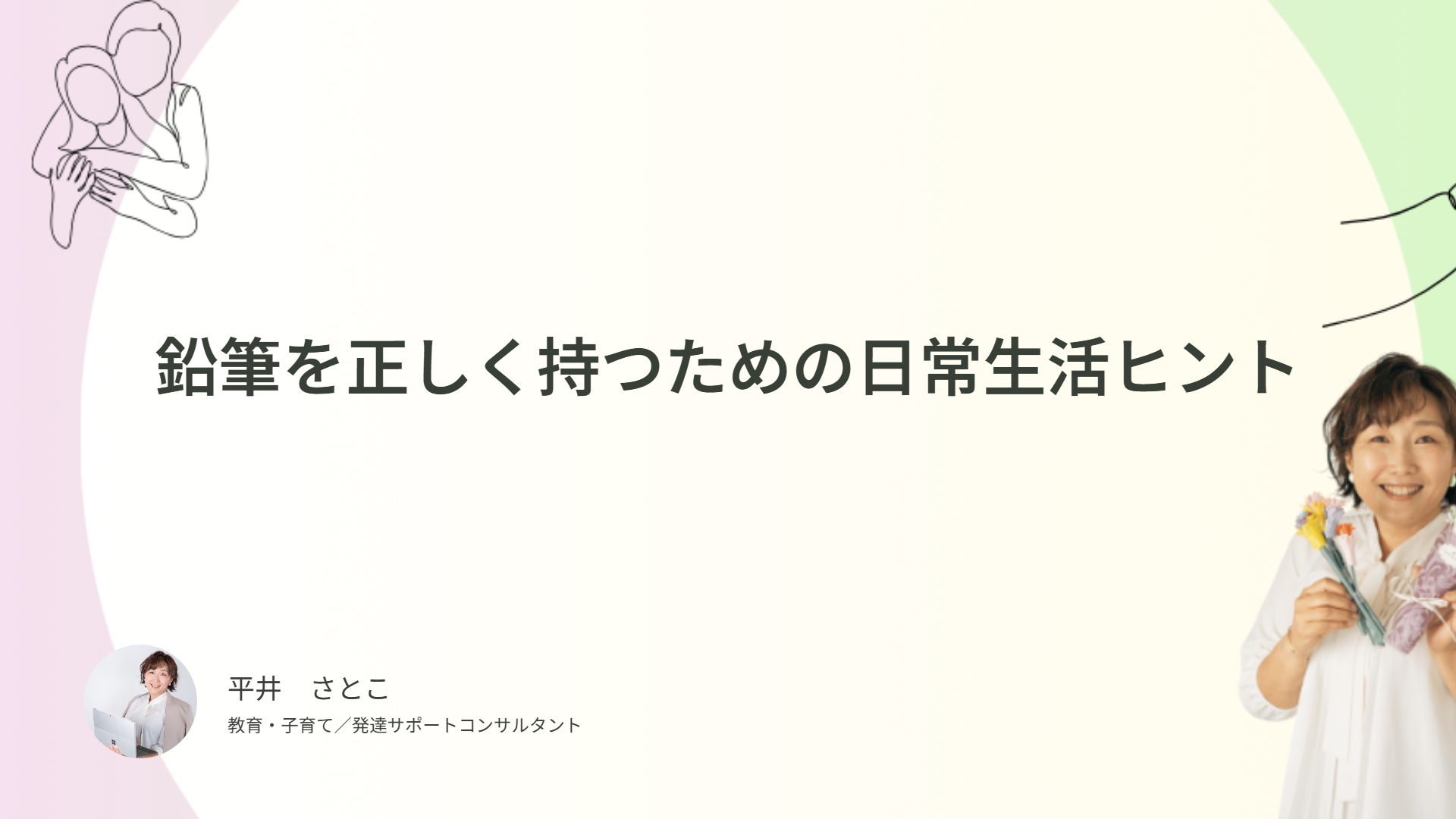 鉛筆を正しく持つための日常生活ヒント